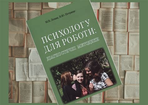 психологу для роботи книга