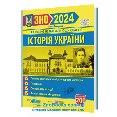 підготовка до нмт з історії україни 2024