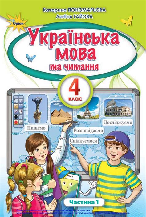 підручники з української мови