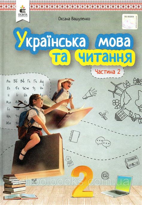 підручник українська мова 2 клас вашуленко