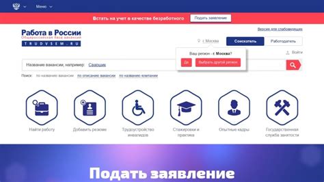 работа россии официальный сайт