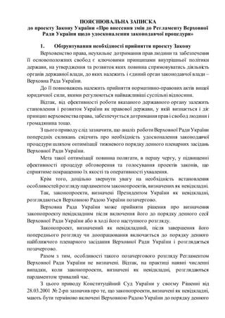 регламенту верховної ради україни