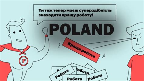 робота зі знанням польської мови