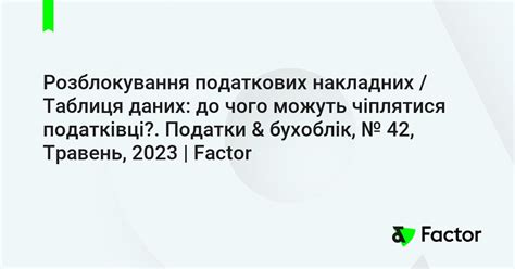 розблокування податкових накладних 2023