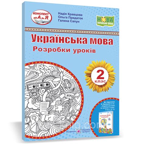 розробки уроків українська мова нуш