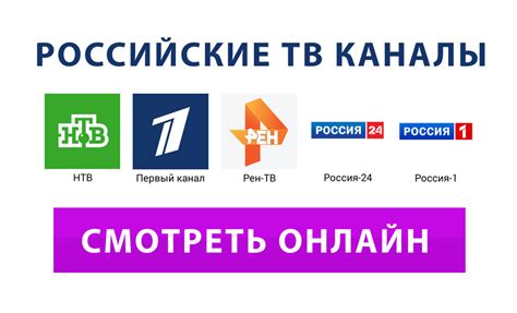 российские тв каналы онлайн бесплатно