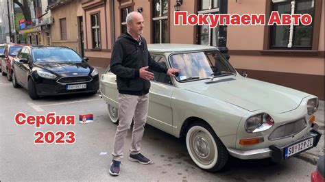 русский авто в сербии