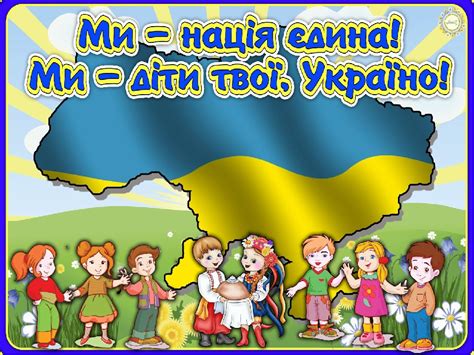 руханка про україну для дітей