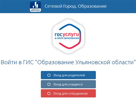 сетевой город образование ульяновская область