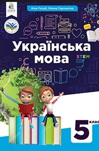 скачати підручник з української мови