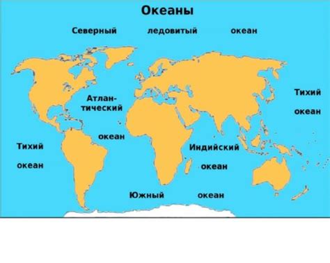 скільки океанів на планеті земля
