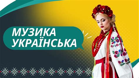 слухати нові українські хіти