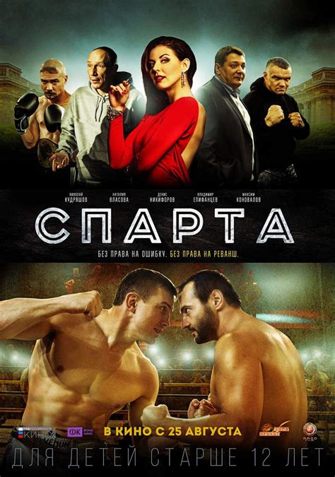 смотреть бесплатно русский фильм спарта