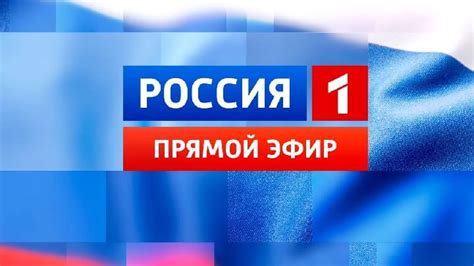 смотреть онлайн 1 1 прямой эфир