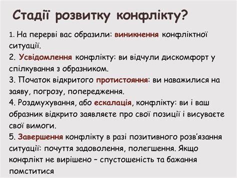 стадії розвитку політичних конфліктів