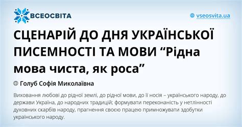 сценарій до дня української мови