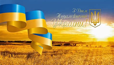с днем незалежності україни
