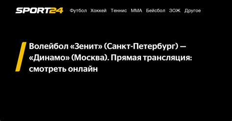 тв старт волейбол прямые трансляции