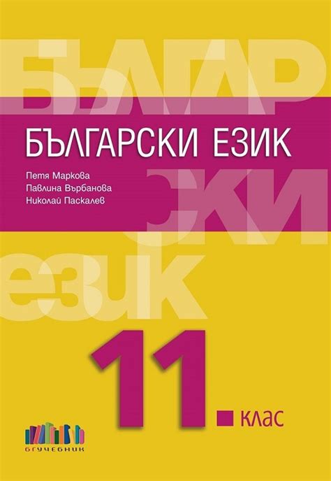 тест по български език за 11 клас