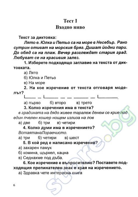 тест по български език за 2 клас