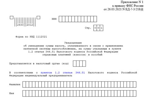 уведомление об уменьшении суммы налога