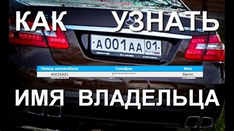 узнать владельца по номеру авто украина