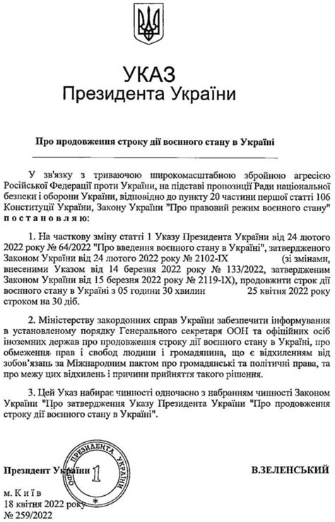 указ президента про військовий стан