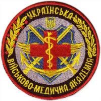 українська військова медична академія