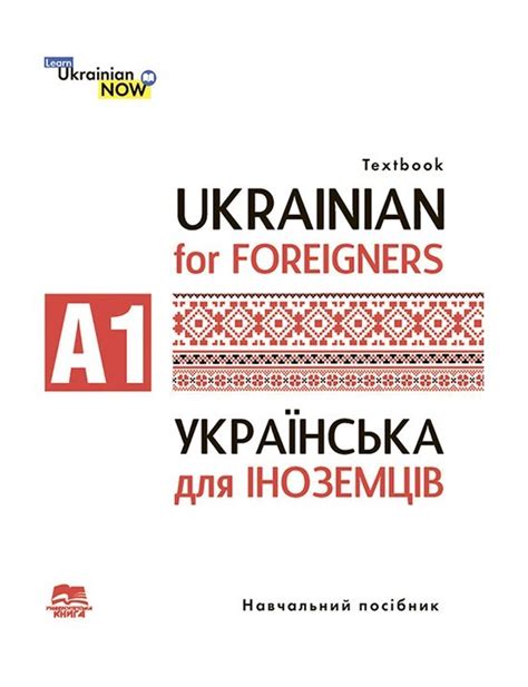 українська мова для іноземців pdf