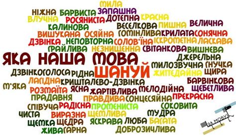 українська мова мова моєї країни