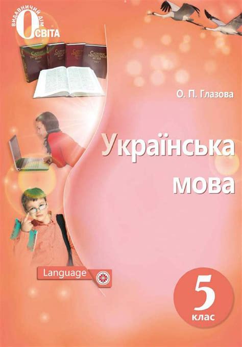 українська мова 5 клас 2018 відповіді