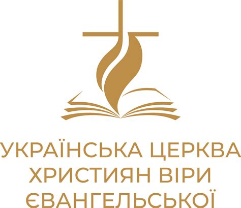 українська церква християн віри євангельської
