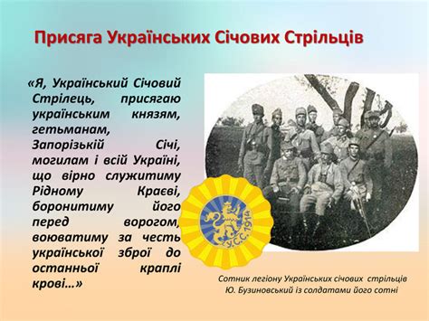 українські січові стрільці презентація