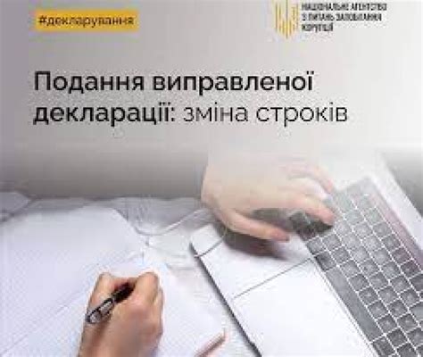 умови подання виправленої декларації