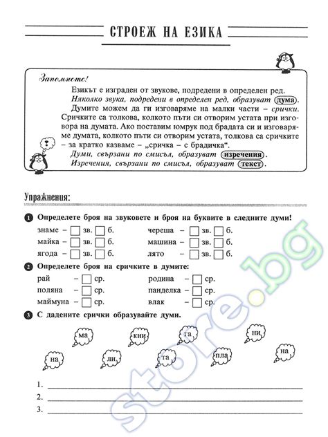 упражнения по български език за 2 клас