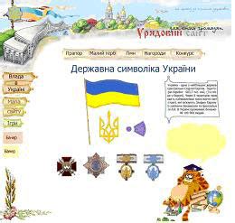 урядовий портал для юних громадян україни