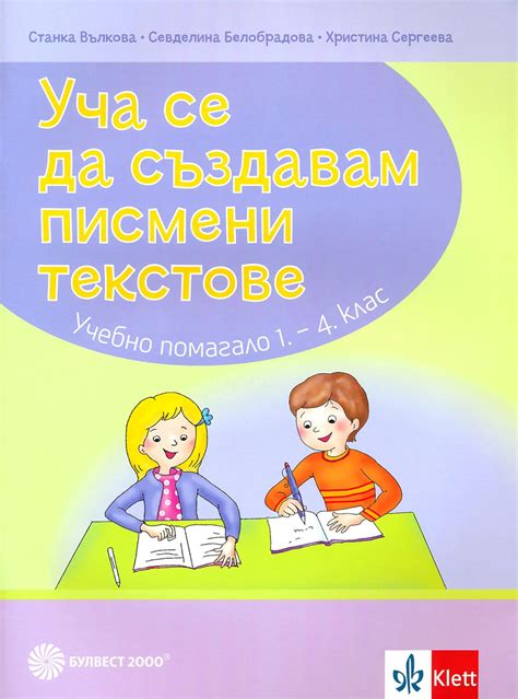 уча се 3 клас български език