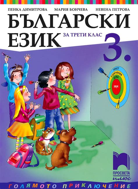 учебник по български език за 3 клас