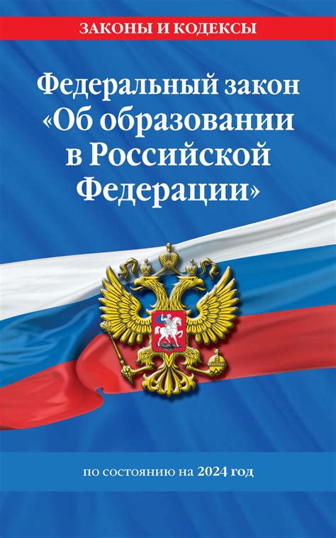 федеральный закон российской федерации