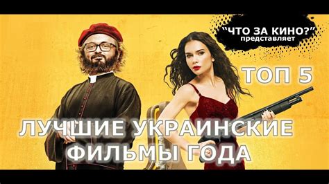 фильмы на украинском языке