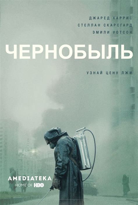фильм чернобыль 2019 смотреть онлайн