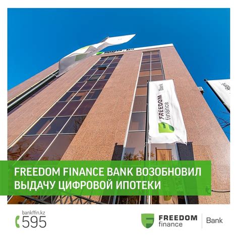 фридом финанс банк казахстан