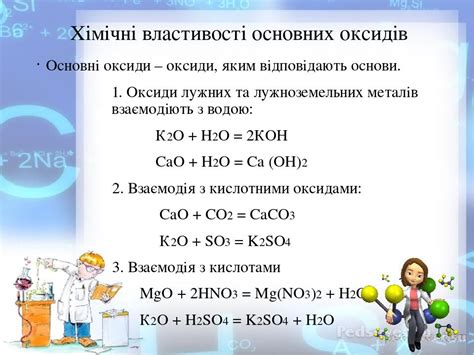 фізичні та хімічні властивості оксидів
