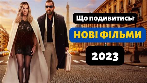 фільми які вже вийшли 2022 українською