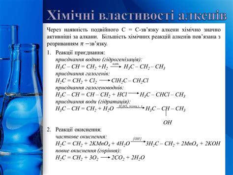 хімічні властивості алканів презентація