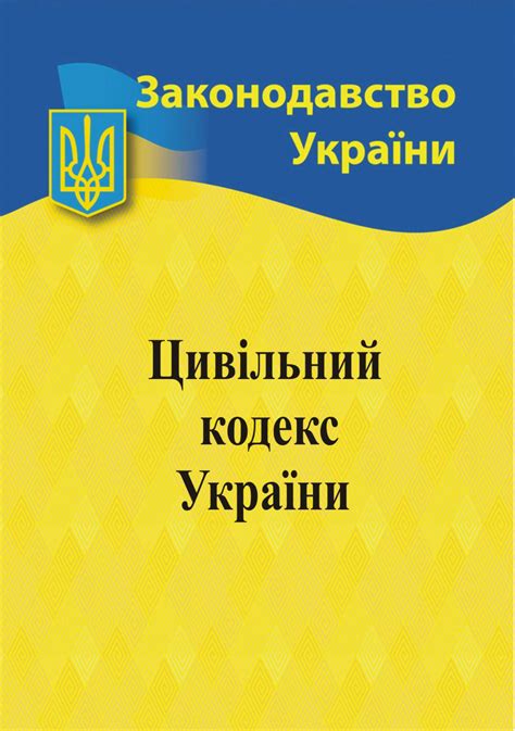 цивільний кодекс україни 2023