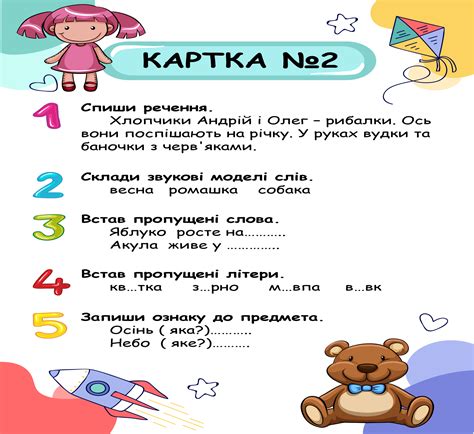 цікаві завдання з української мови 1 клас