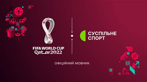 чемпіонат світу з футболу 2022 трансляція