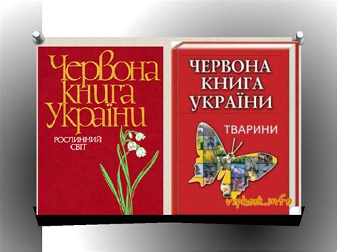 червона книга україни рослини і тварини