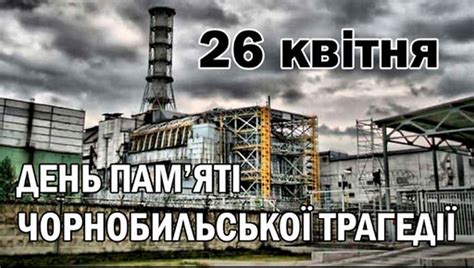 чорнобильська катастрофа заходи в школі